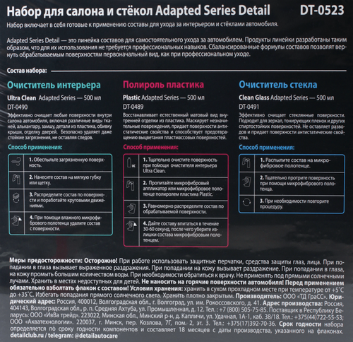 Набор для очистки салона и стекол DETAIL Adapted Series Detail, Арт. DT-0523, фото