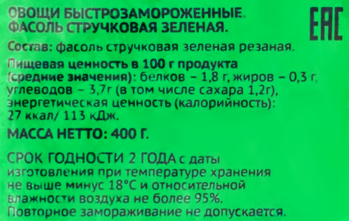Фасоль ЛЕНТА зеленая, 400г, вид