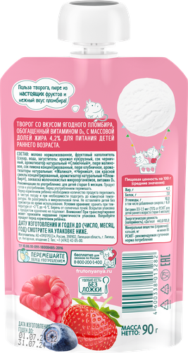 Творог детский ФРУТОKIDS Ягодный пломбир 4,2%, без змж, 90г, картинка