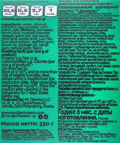 Соус на основе растительных масел MR.DJEMIUS ZERO Цезарь, с пониженной калорийностью, 330г, крупный план