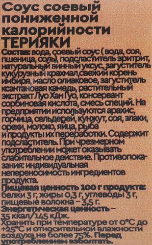 Соус MR.DJEMIUS ZERO Терияки, с пониженной калорийностью, 330г, крупный план