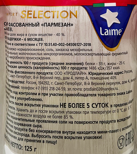 Сыр твердый LAIME Пармезан 40%, 6 месяцев, без змж, 125г, фотография