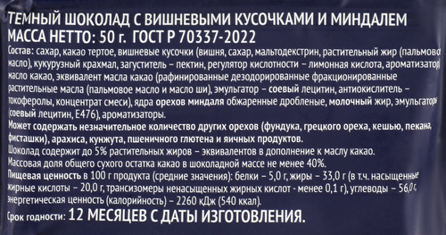 Шоколад темный PREMIUM CLUB с вишней и миндалем, 50г, фото