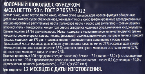 Шоколад молочный PREMIUM CLUB с фундуком, 50г, изображение