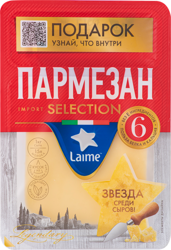 Сыр твердый LAIME Пармезан 40%, 6 месяцев, без змж, 175г, фотография