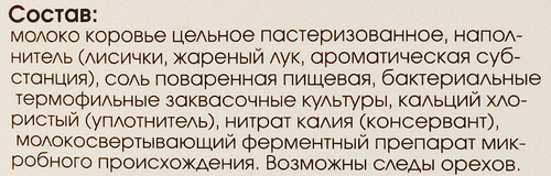 Сыр BACHITALIA Качотта с лисичками и луком 45%, без змж, весовой, крупный план