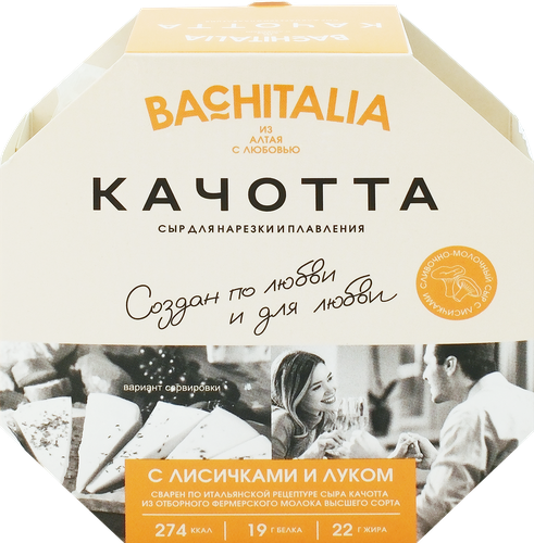 Сыр BACHITALIA Качотта с лисичками и луком 45%, без змж, весовой, изображение