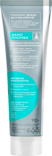 Зубная паста TISWELL реминерализующая с наногидроксиапатитом, 110г, изображение