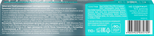 Зубная паста TISWELL реминерализующая с наногидроксиапатитом, 110г, фотография