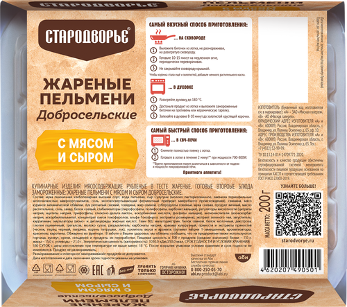 Пельмени жареные СТАРОДВОРЬЕ Добросельские, с мясом и сыром, 200г, фото