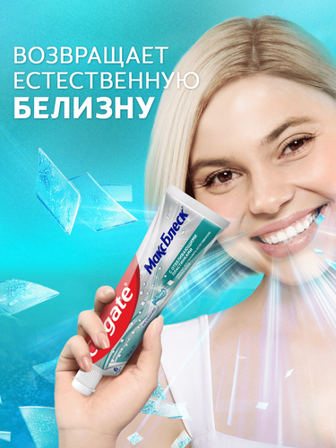 Зубная паста COLGATE Макс Блеск, 150мл, вид