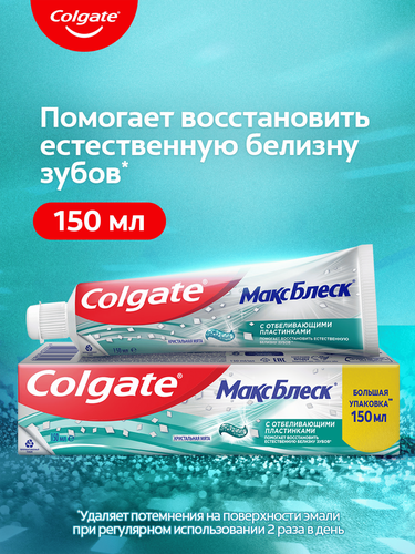 Зубная паста COLGATE Макс Блеск, 150мл, вид