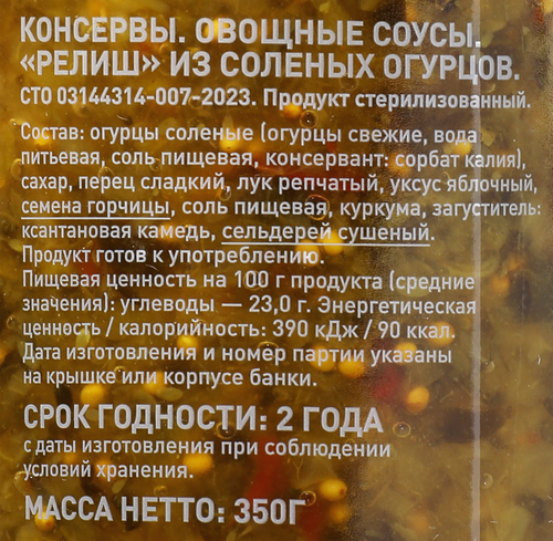 Соус ISKA Релиш из соленых огурцов, 350г, фото