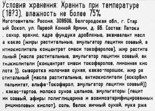 Конфета СТЕП Super Step, шоколадная нуга и лесной орех, весовая, фотография