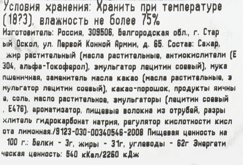 Конфета вафельная СЛАВЯНКА Шоколадный принц, глазированная, весовая, крупный план