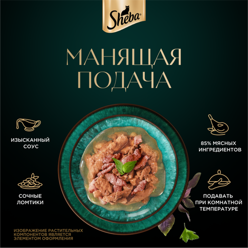 Корм влажный для взрослых кошек SHEBA Кролик и индейка, ломтики в соусе, 75г, фотография