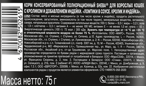 Корм влажный для взрослых кошек SHEBA Кролик и индейка, ломтики в соусе, 75г, вид