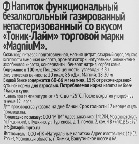 Напиток функциональный MAGNIUM Тоник, лайм, 0.33л, фото