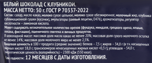 Шоколад белый PREMIUM CLUB с клубникой, 50г, детальное фото