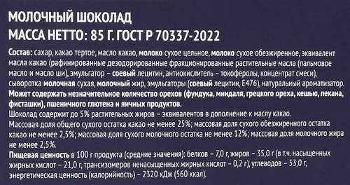 Шоколад молочный PREMIUM CLUB, 85г, фото