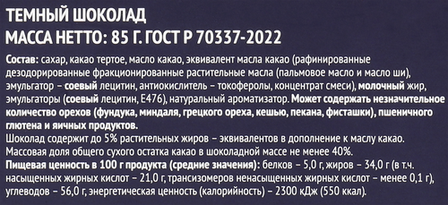 Шоколад темный PREMIUM CLUB, 85г, крупный план