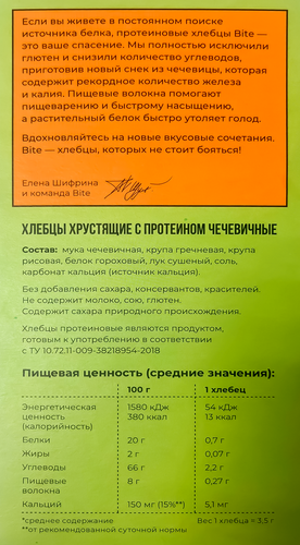 Хлебцы чечевичные TAKE A BITE Хрустящие, с протеином, 100г, крупный план