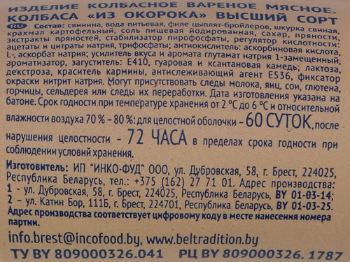 Колбаса вареная БЕЛОРУССКАЯ ТРАДИЦИЯ из окорока, высший сорт, 400г, фото
