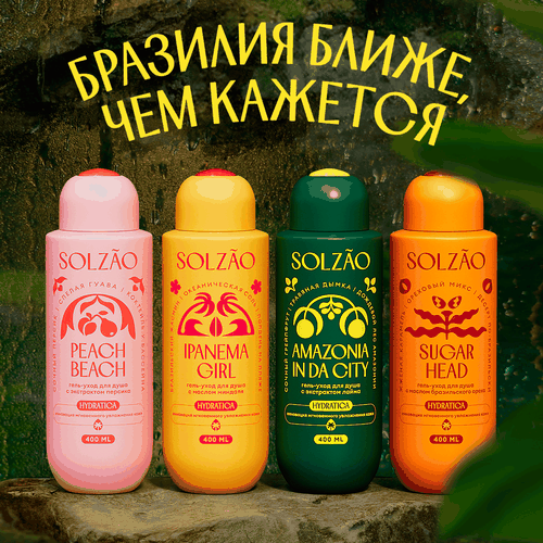 Гель для душа SOLZAO Ipanema Girl с маслом миндаля, 400мл, картинка