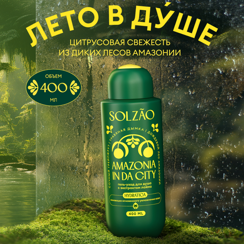 Гель для душа SOLZAO Amazonia In Da City с экстрактом лайма, 400мл, фото