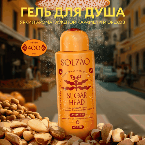 Гель для душа SOLZAO Sugar Head с маслом бразильского ореха, 400мл, изображение