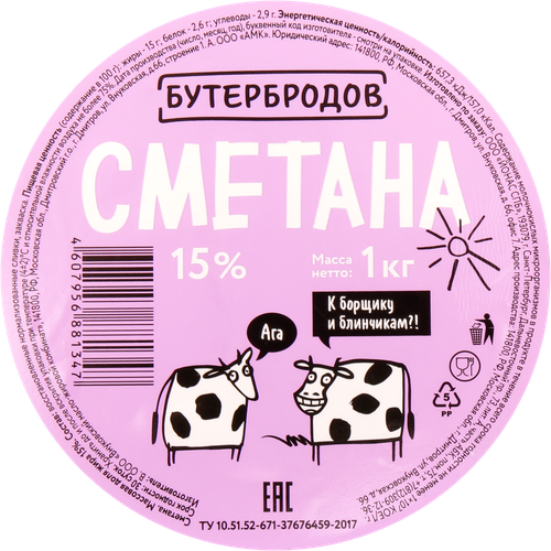 Сметана БУТЕРБРОДОВ 15%, без змж, 1000г, фотография