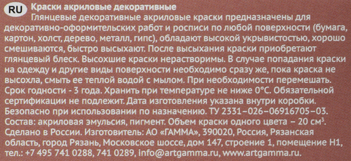 Краски акриловые декоративные ГАММА Хобби, 6 цветов, 20мл, Арт. 361797, фотография