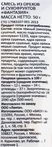 Смесь фруктово-ореховая SMAKKY микс сушеных орехов и изюма, 50г, фото