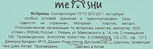 Брелок MESHU Black&nbsp;Cat,&nbsp;в ассортименте, фотография