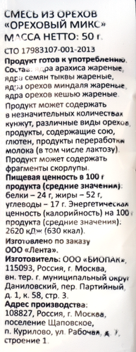 Смесь ореховая SMAKKY микс жареных орехов, без соли, 50г, картинка