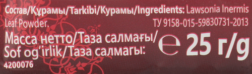 Хна ФИТОКОСМЕТИК Элитная иранская, натуральная, высший сорт, 25мл, вид