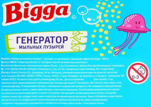 Генератор мыльных пузырей BIGGA Единорог, со световыми и звуковыми эффектами, Арт. BB036, 100мл, фотография