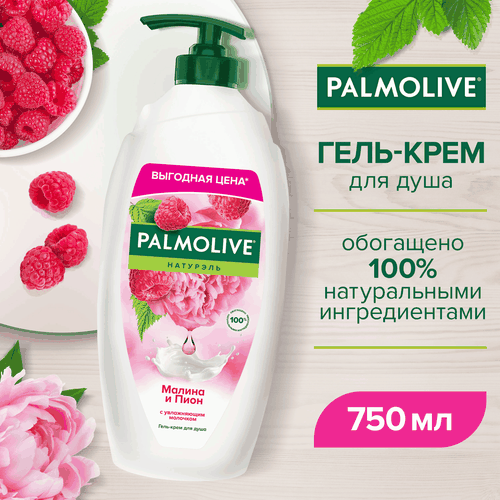 Гель для душа PALMOLIVE Натурэль Малина и пион, 750мл, картинка