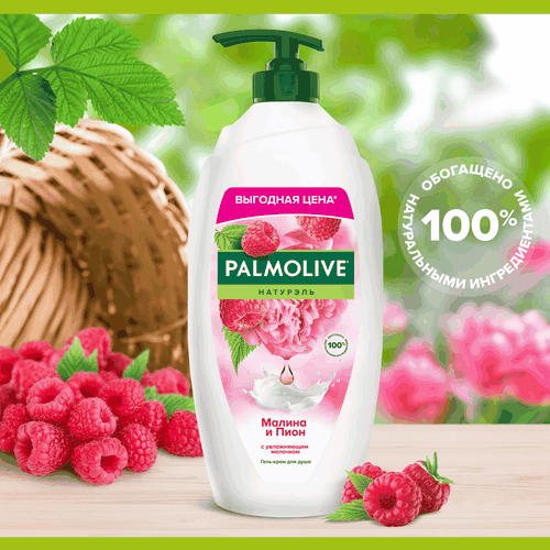 Гель для душа PALMOLIVE Натурэль Малина и пион, 750мл, вид