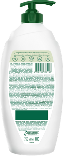 Гель для душа PALMOLIVE Натурэль Малина и пион, 750мл, фото