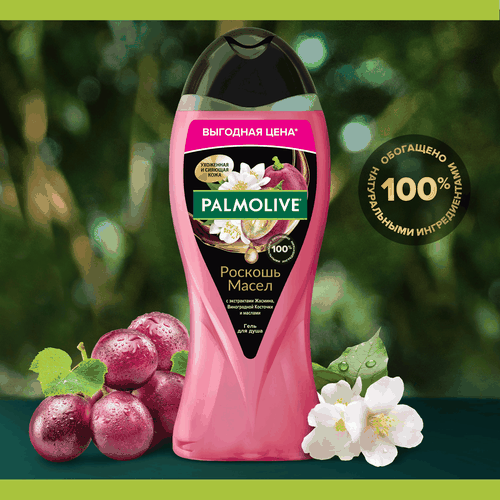 Гель для душа PALMOLIVE Роскошь масел с экстрактами жасмина, виноградной косточки и маслами, 500мл, изображение