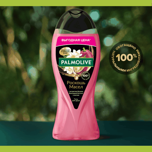 Гель для душа PALMOLIVE Роскошь масел с экстрактами жасмина, виноградной косточки и маслами, 500мл, детальное фото
