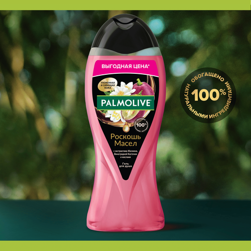 Гель для душа PALMOLIVE Роскошь масел с экстрактами жасмина, виноградной косточки и маслами, 500мл, изображение