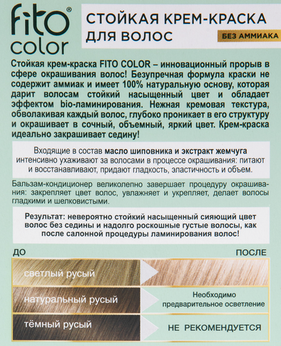 Крем-краска для волос ФИТОКОСМЕТИК Fitocolor, тон 7.3 Карамель, 115мл, фото