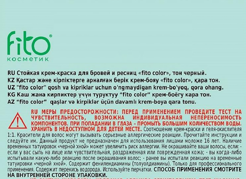 Крем-краска для бровей и ресниц ФИТОКОСМЕТИК Fito color, черный, 2х2мл, картинка