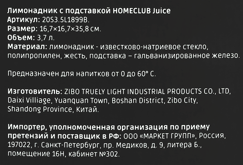 Лимонадник HOMECLUB Juice с подставкой, стекло, железо, 3.5л, Арт. 20S3.5L1899B, изображение