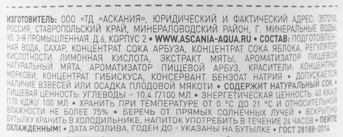 Напиток ASCANIA Натуральный лимонад Арбуз, мята сильногазированный, 0.5л, изображение