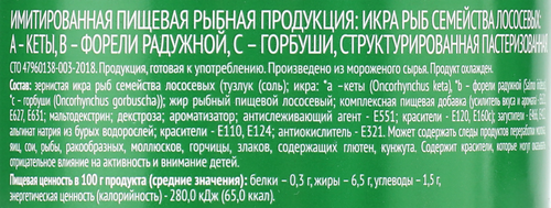 Икра лососевая ВЫБОР СЕМЬИ структурированная имитированная, 95г, вид