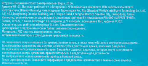 Водный пистолет BIGGA электрический, 20см, Арт. WF123, фотография