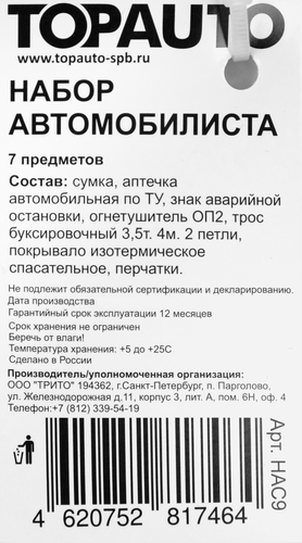 Набор автомобилиста TOPAUTO в сумке, Арт. НАС9, фото